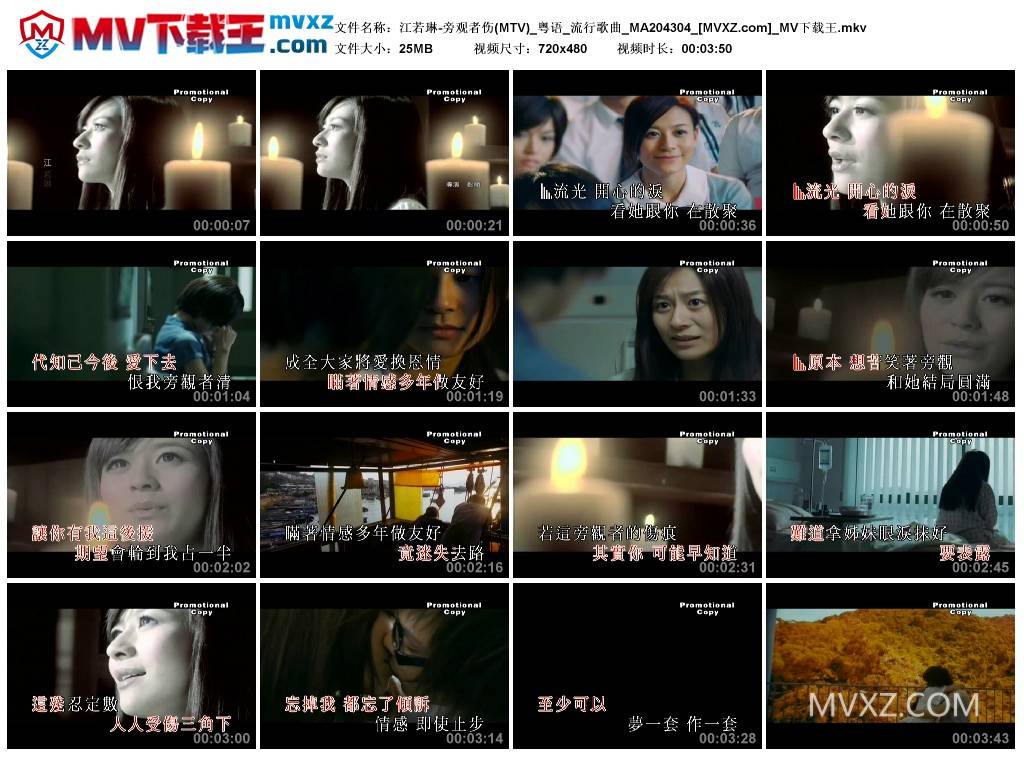 江若琳-旁观者伤(MTV)_粤语_流行歌曲_MA204304